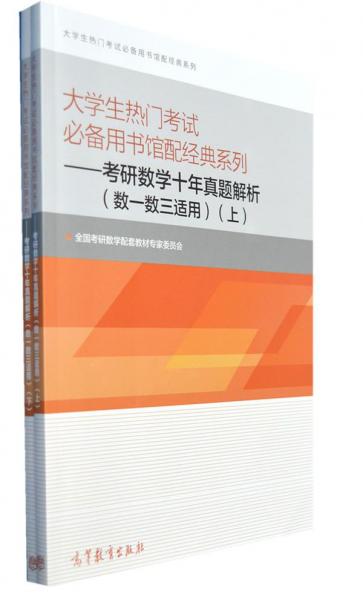 考研数学十年真题解析