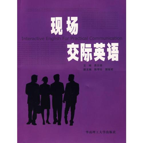 現(xiàn)場(chǎng)交際英語(yǔ)