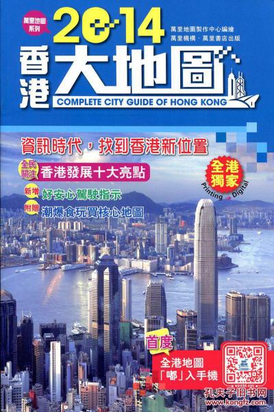 2014香港大地圖