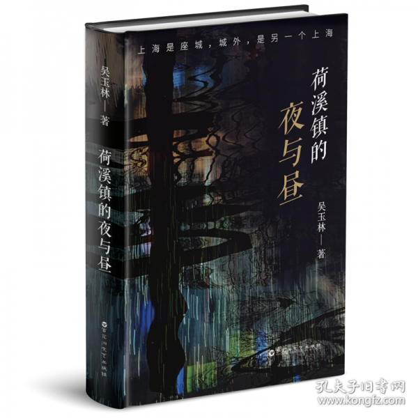 荷溪镇的夜与昼 散文