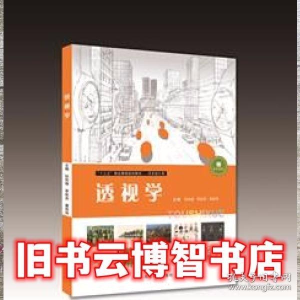 透視學(xué)