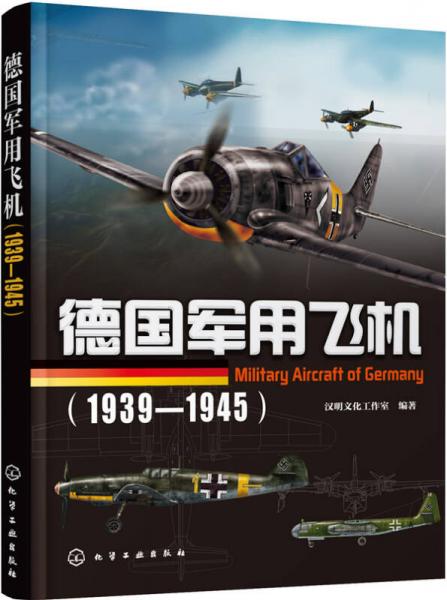 德國軍用飛機（1939-1945）