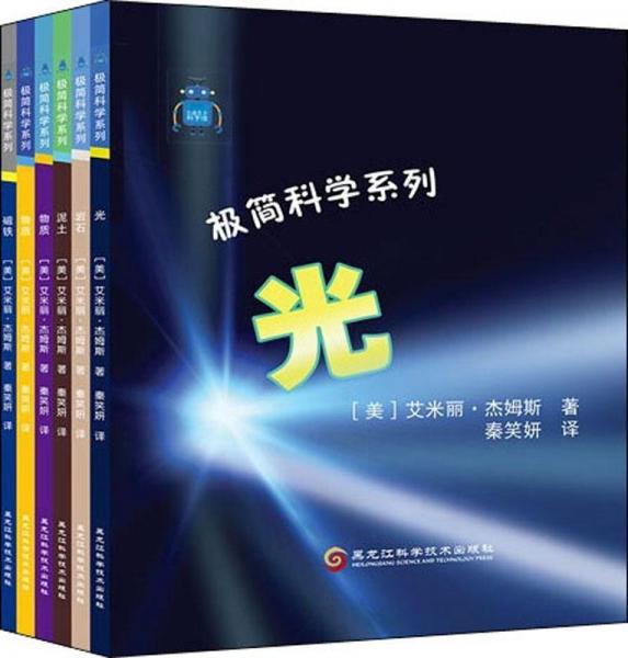 極簡科學(6冊) 