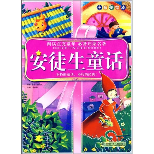 安徒生童話