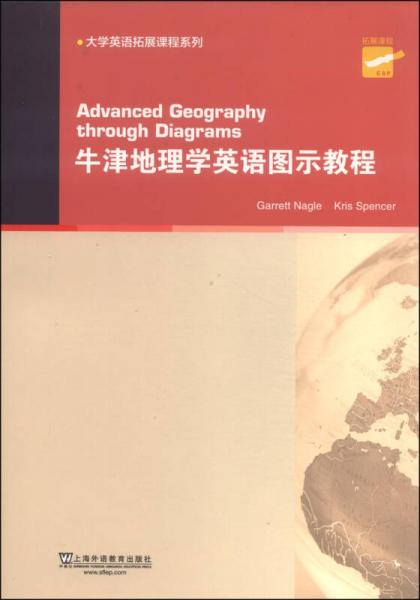 大學(xué)英語拓展課程系列：牛津地理學(xué)英語圖示教程