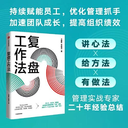 復(fù)盤工作法