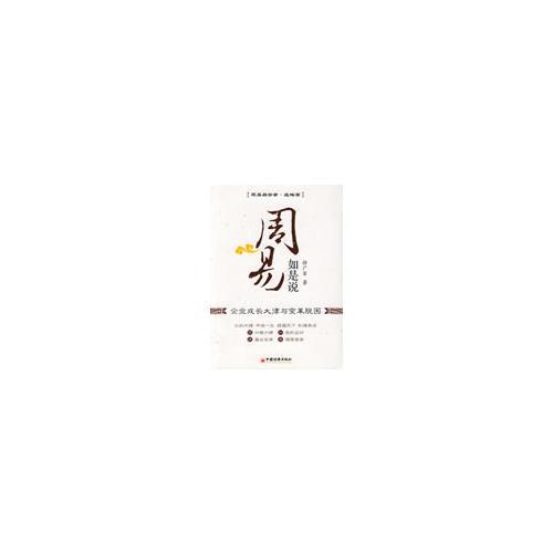 《周易》如是說——企業(yè)成長大律與變革脫困