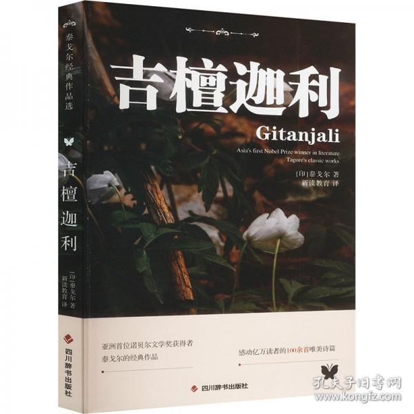 吉檀迦利