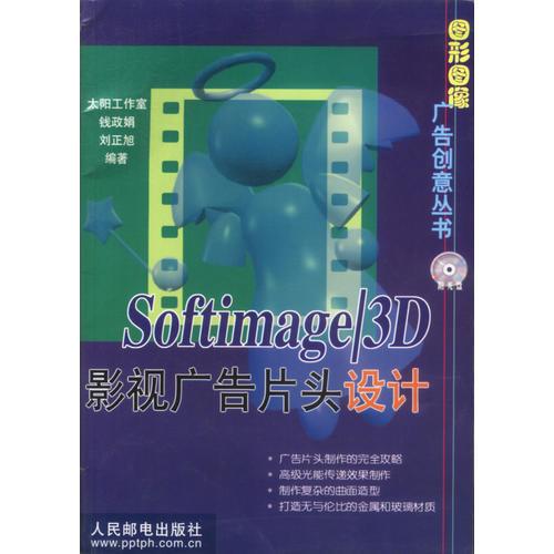 Softimage/ 3D影视广告片头设计  含盘