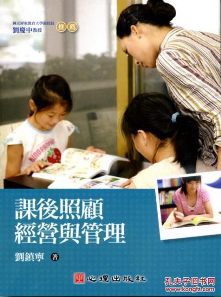 課后照顧經(jīng)營(yíng)與管理