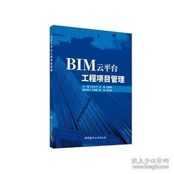BIM云平臺工程項目管理