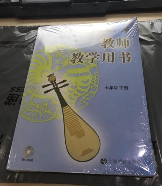 音樂教師教學用書. 七年級. 下冊