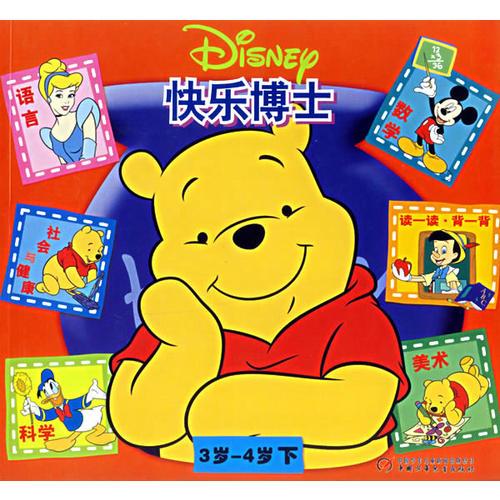 快樂博士(3歲-4歲下)