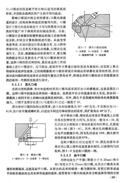 塑料成型工艺学/普通高等教育规划教材