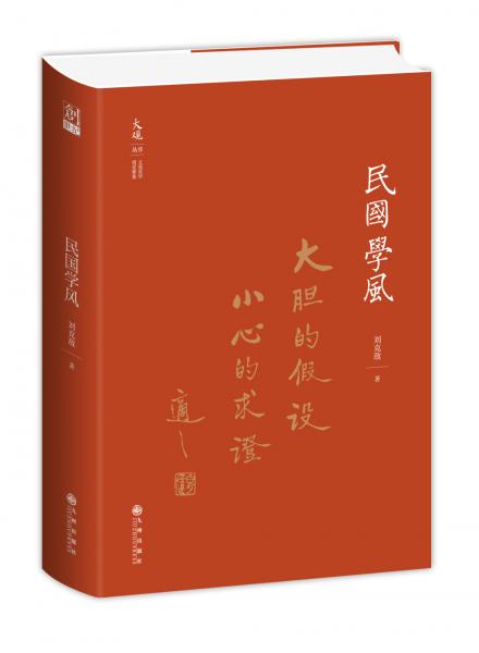 民國學(xué)風(fēng)