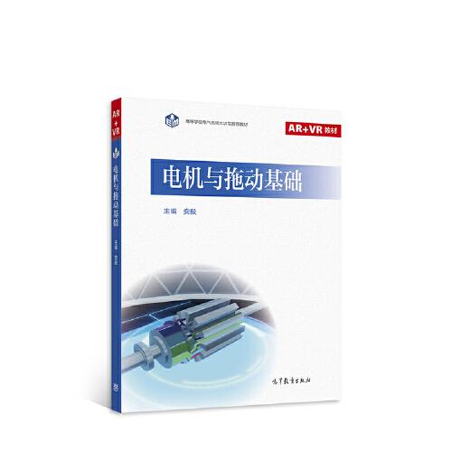 電機與拖動基礎(chǔ)
