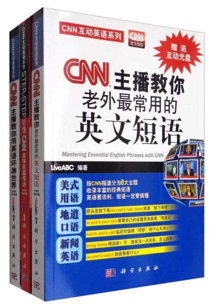 CNN互动英语系列套装（套装共3册 附光盘）