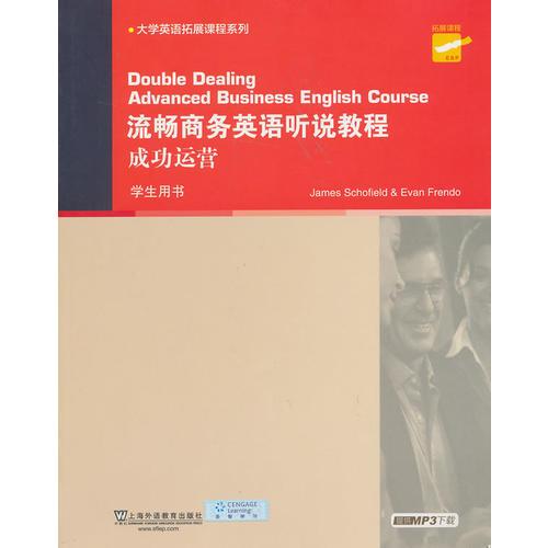 大學(xué)英語拓展課程系列：流暢商務(wù)英語聽說教程成功運(yùn)營(yíng) 學(xué)生用書