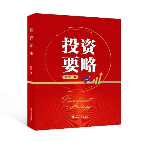 投資要略