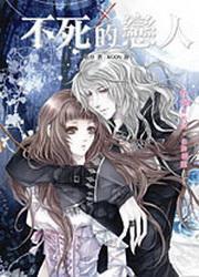 BloodxBlood 5·不死的戀人