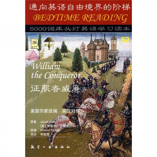 征服者威廉