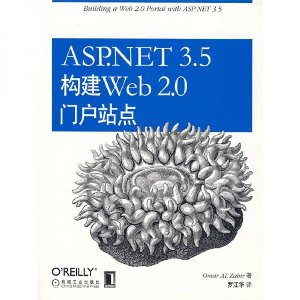 ASP.NET 3.5构建Web 2.0门户站点