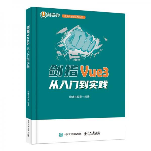 剑指Vue3——从入门到实践