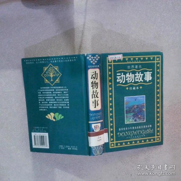 世界著名偵探故事