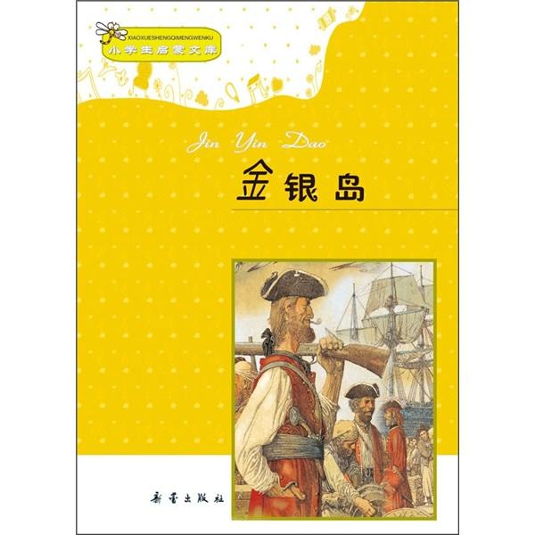 金銀島