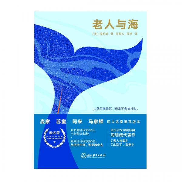 老人与海