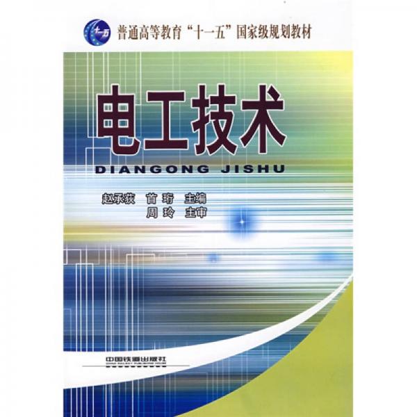 電工技術(shù)