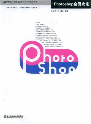 Photoshop全面攻克