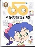 50種巧解學(xué)習(xí)問題的方法