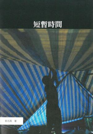 短暫時(shí)間有陽(yáng)光