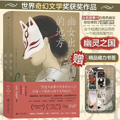 幽女出沒(méi)的地方（贈(zèng)精品磁力書(shū)簽）