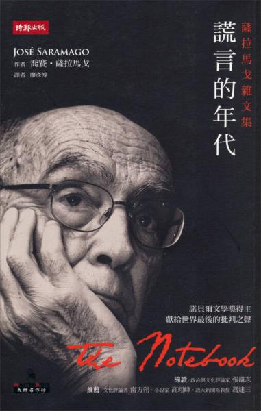 謊言的年代