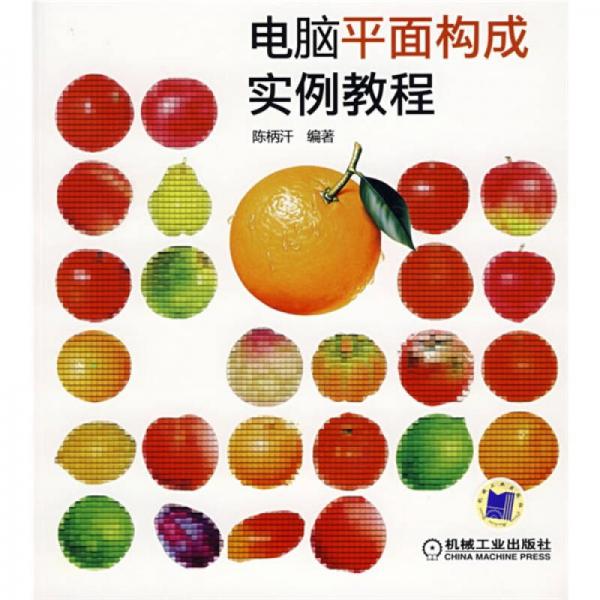 電腦平面構(gòu)成實(shí)例教程