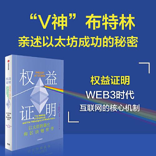 權(quán)益證明