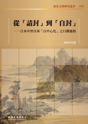 從「請(qǐng)封」到「自封」