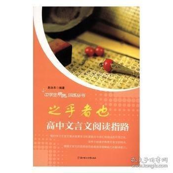 之乎者也:高中文言文閱讀指路