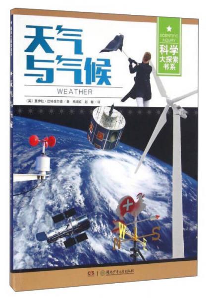 天氣與氣候