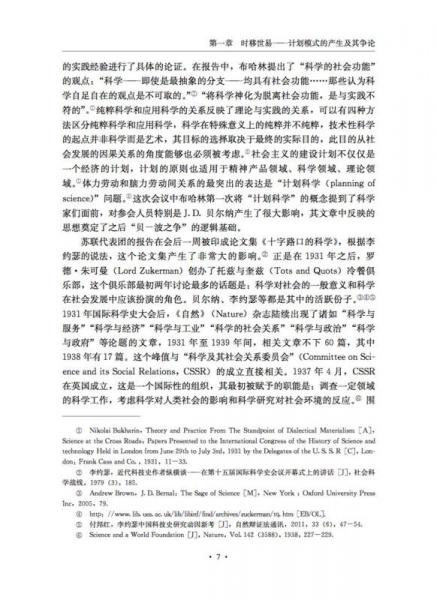 民國時(shí)期的科學(xué)計(jì)劃與計(jì)劃科學(xué)