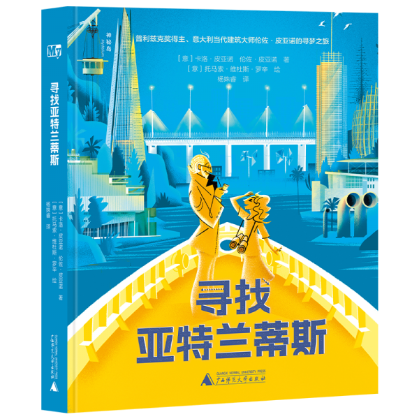 神秘島·文學(xué)海岸線 尋找亞特蘭蒂斯