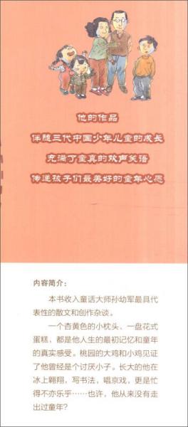 怪老头儿经典童话系列：寻梦童年
