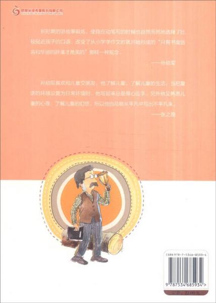 怪老头儿经典童话系列：寻梦童年