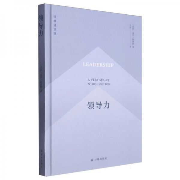 全新正版图书 力基思·格林特译林出版社9787544764612