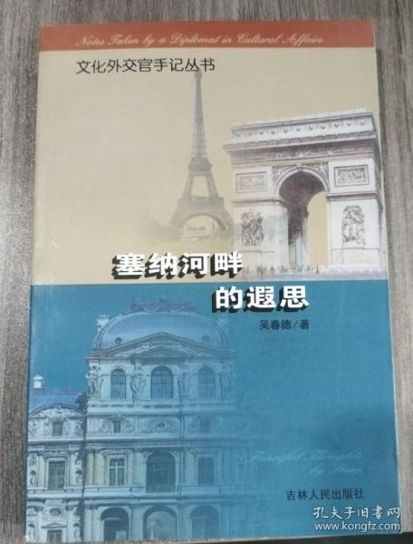 塞納河畔的遐思