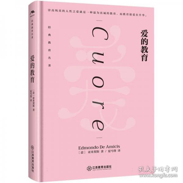 愛的教育