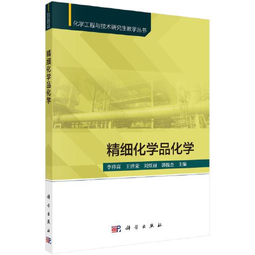 精細(xì)化學(xué)品化學(xué)