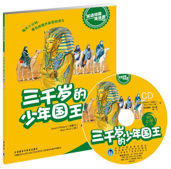 英语短篇连连看：三千岁的少年国王（适合小学5、6年级）